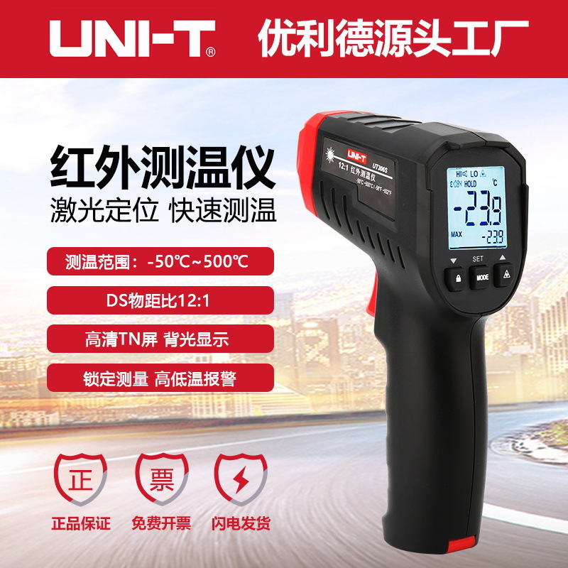 优利德UT306S/UT306C红外测温仪工业测温仪-50~500℃家用测温度计
