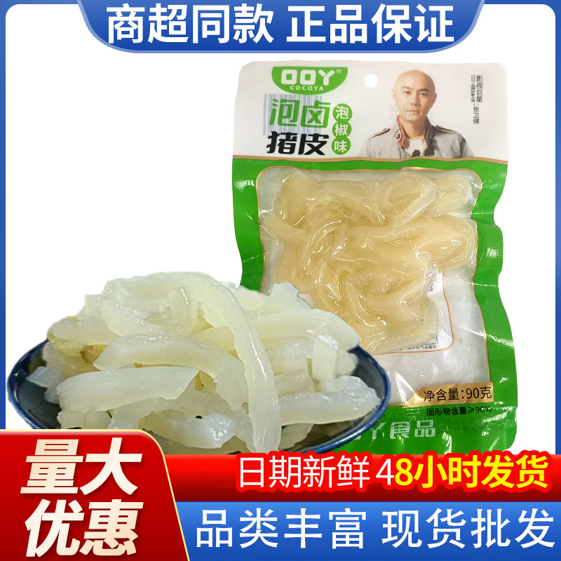口口丫泡椒猪皮90g猪皮猪皮晶卤味猪肉类即食休闲小零食批发