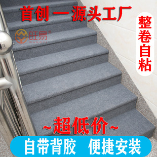 Self-Adhesive Carpet Iron Stairs Cement Wood Pad Steps Non-Slip Silent Full Floor Soundproof Solid Color
