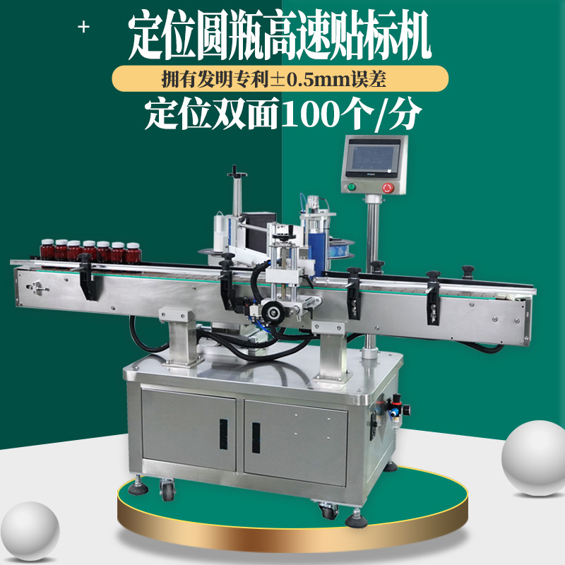 自动高速贴标机圆瓶卡片集成式圆柱体小锥度塑料白酒玻璃瓶贴标机