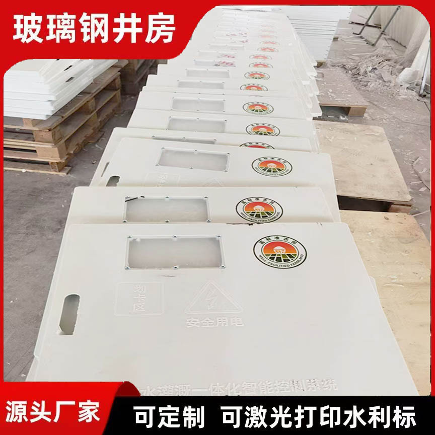 玻璃钢井房农田灌溉井房SMC模压智能远程控制井房轻质智能灌溉