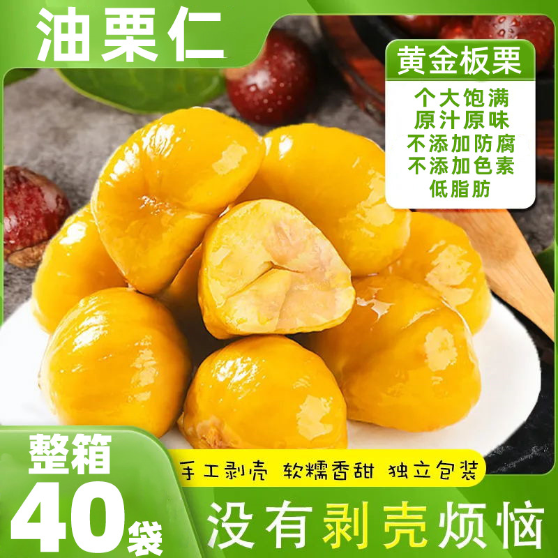 即食板栗仁去壳熟食小包装干栗子仁粉糯沙甜板栗仁干果整箱小零食