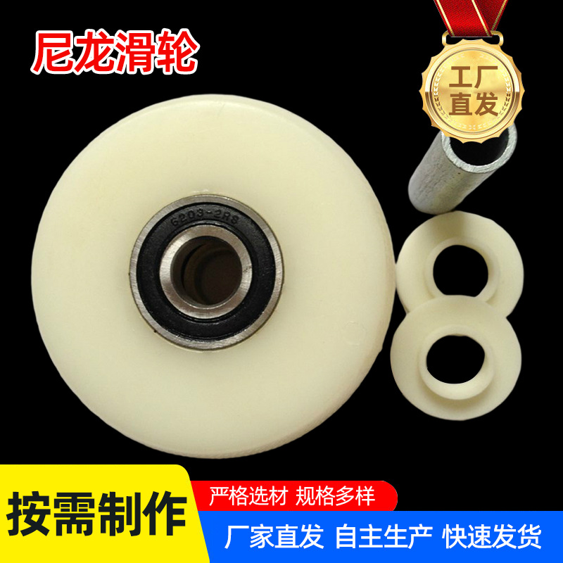 加工本色尼龙滑轮  PA66压带轮 机械尼龙滚轮 MC尼龙自润滑轴承轮