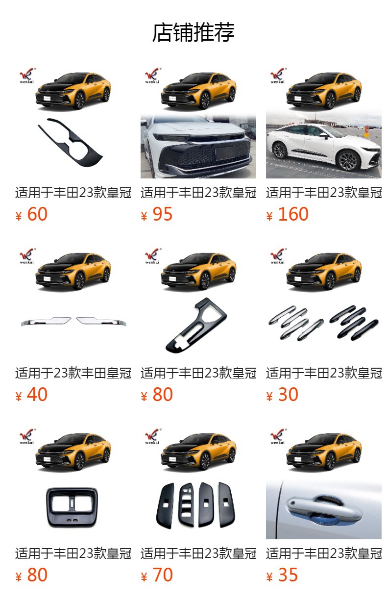 Suitable for Toyota 23 CROWN modified inner door bowl decorative frame CROWN SH35 series special handle cover