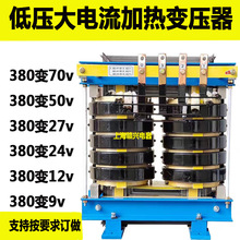 加热电炉用30kva50kva低压大电流变压器380v220v变70v50v30v12v9v