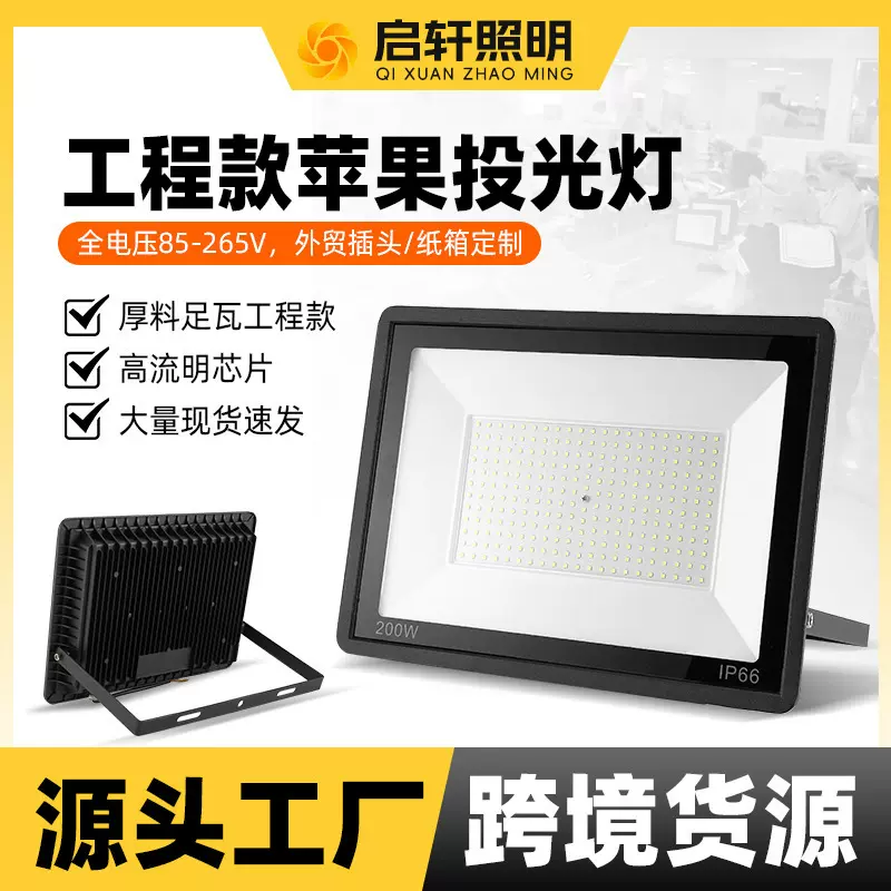 led苹果投光灯50w200w400w足瓦泛光灯户外防水超亮厚料照明投光灯