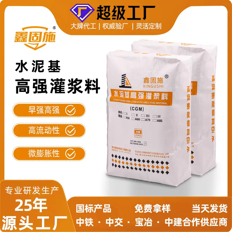 源头工厂灌浆料C60C70C85高强无收缩灌浆料设备基础二次灌浆批发