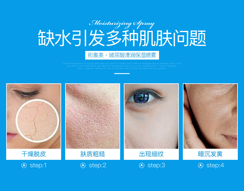 01769-形象美玻尿酸清润保湿喷雾_03