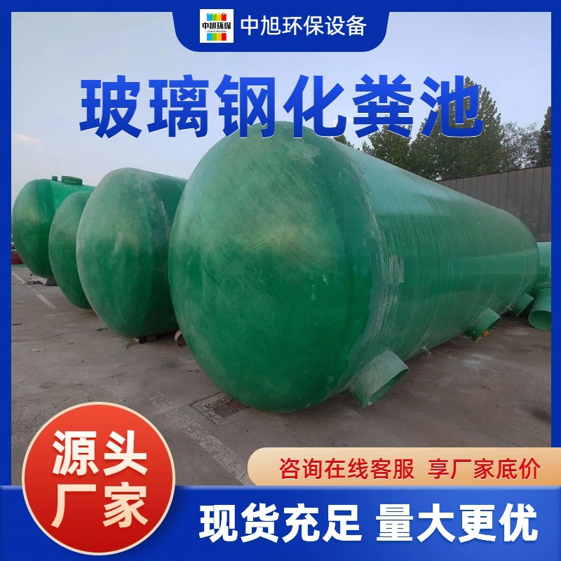 玻璃钢一体化污水处理设备 民宿生活工业专用 地埋式化粪池沉淀池