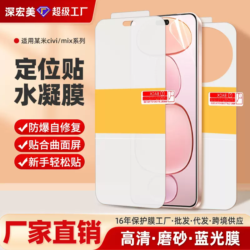 适用某米civi5pro定位贴自修复水凝膜某米mix4高清全屏防刮手机膜