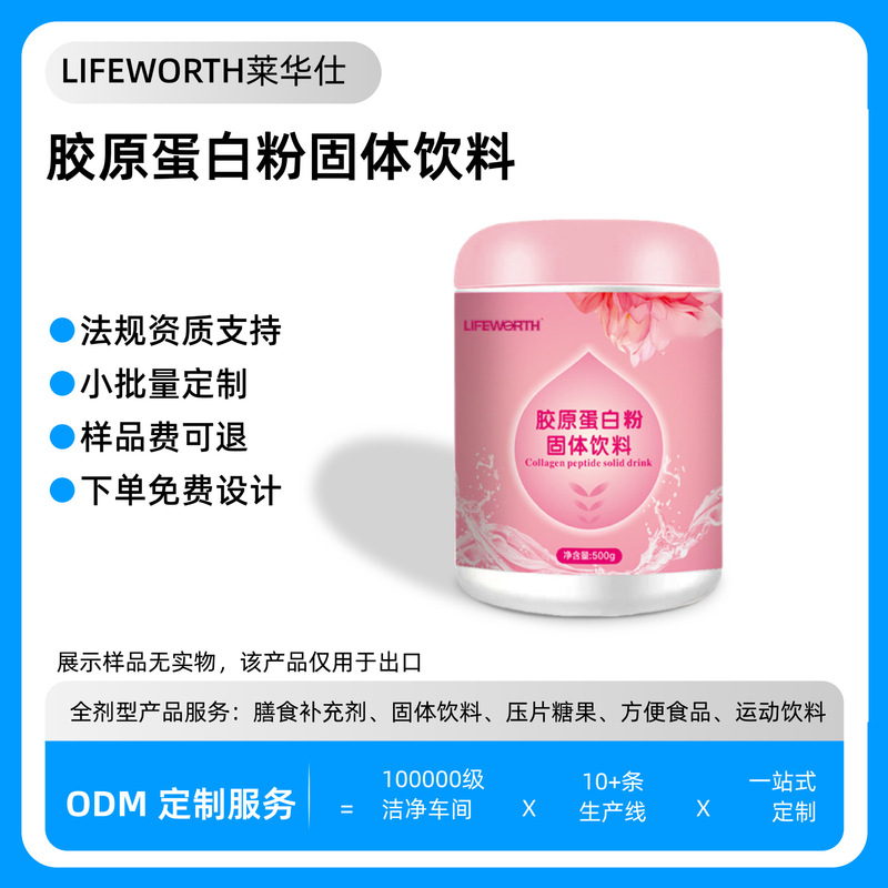 Cross-Border Export of Customized Small Molecule Peptide Collagen Peptide Powder, Whey Protein Powder, Solid Beverage, Customized Non-Stock Products