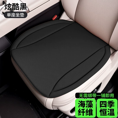 Summer New Car Seat Cushion Seaweed Fiber Summer Latex Seat Cushion Three-Piece Set Integrated Breathable Non-Slip Mat (Universal seat cover) - latex-seaweed-fiber-front-seat-cushion-single-piece-cool-black