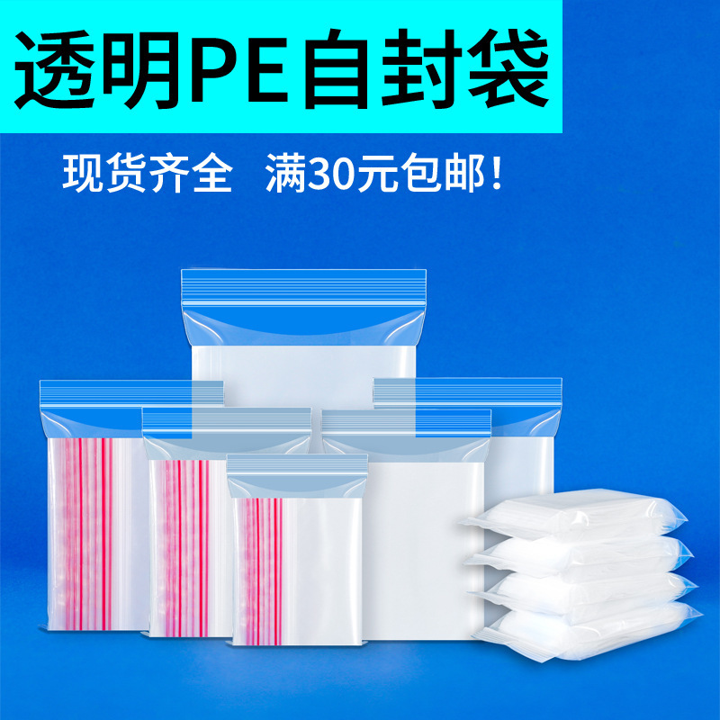 Pe Transparent Ziplock Bag Fresh-Keeping Sealed Mouth Thickeneded Large Bone Bag Moisture-Proof Plastic Packaging Bag Wholesale Pe Transparent Ziplock Bag Fresh-Keeping Sealed Mouth Thickeneded Large Bone Bag Moisture-Proof Plastic Packaging Bag Wholesale
