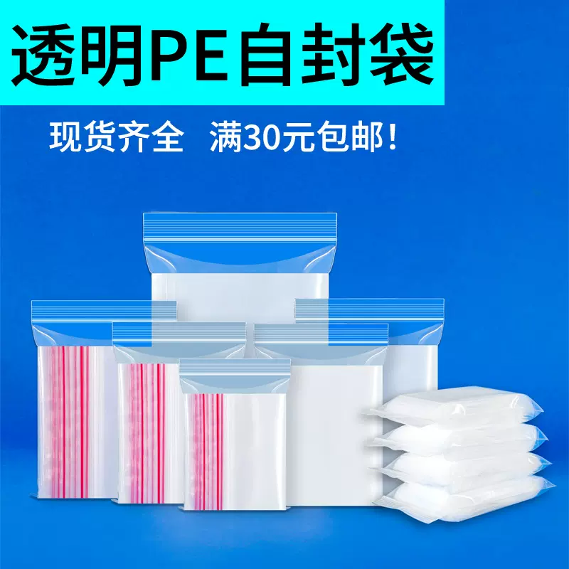 PE透明自封袋保鲜密封口加厚大骨袋防潮塑料包装袋大量批发