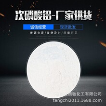 厂家直供次磷酸铝 磷系阻燃剂工程塑料无卤阻燃剂 PE PA pc阻燃剂