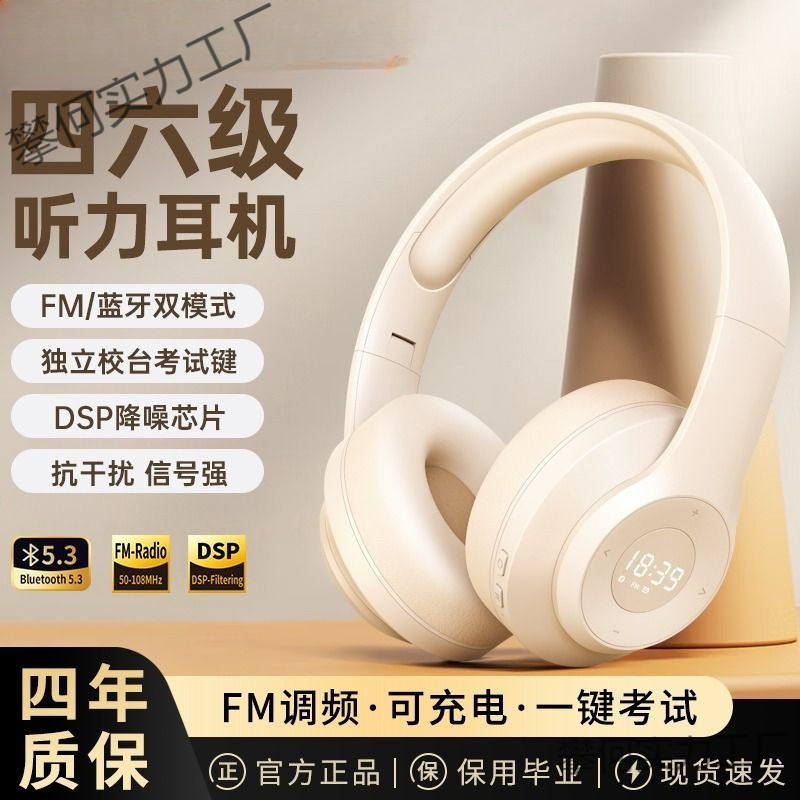 英語 CET-4 リスニングヘッドセット CET-4 および CET-6 大学試験専用 FM レベル 3 ヘッドマウント レベル 46 Bluetooth|undefined