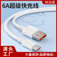 Type-c数据线6A超级快充适用华为mate60pro8p30p40安卓通用快充线