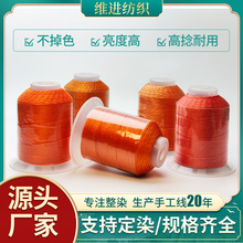工厂现货18股手链手工diy编织线 橙色渐变系汽车挂件脚链编织绳线