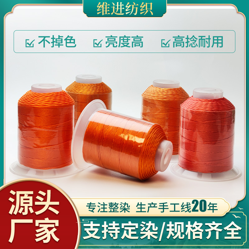 18股橙色渐变编织线手工diy手链脚链汽车挂件国风中国结绳线
