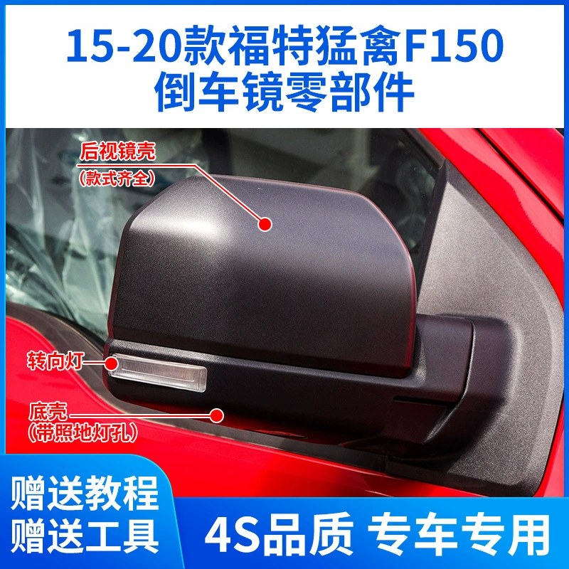 Подходит для корпуса зеркала заднего вида, рамки зеркала заднего вида, линзы зеркала, корпуса отражателя, указателя поворота для Ford F-150 Raptor 2015-2020 годов.