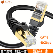 工厂cat8八类万兆网线CAT8类屏蔽RJ45双绞线游戏电竞适用WIFI7