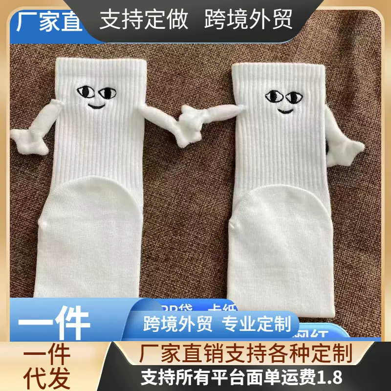 可爱会黑白牵手微笑中筒嘴巴磁吸情侣袜速卖通亚马逊跨境专供货源