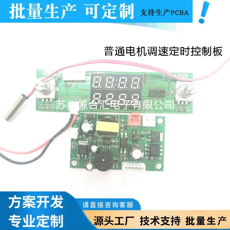 Нормальный двигатель с регулируемой скоростью нагрева синхронизации платы Конструкция панели управления однокристальной машины PCBA Разработка и проектирование схемы печатной платы