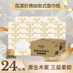 妮飘整箱24包3层100抽小花漾欣情抽纸抽取式面巾餐巾纸抽家用无香