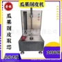 大型工业不锈钢果蔬削皮机
