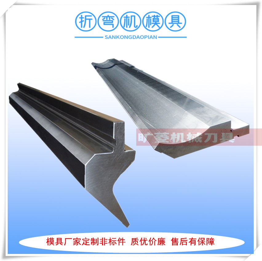 厂家供应折弯机模具 数控折弯机模具 弯板机刀具