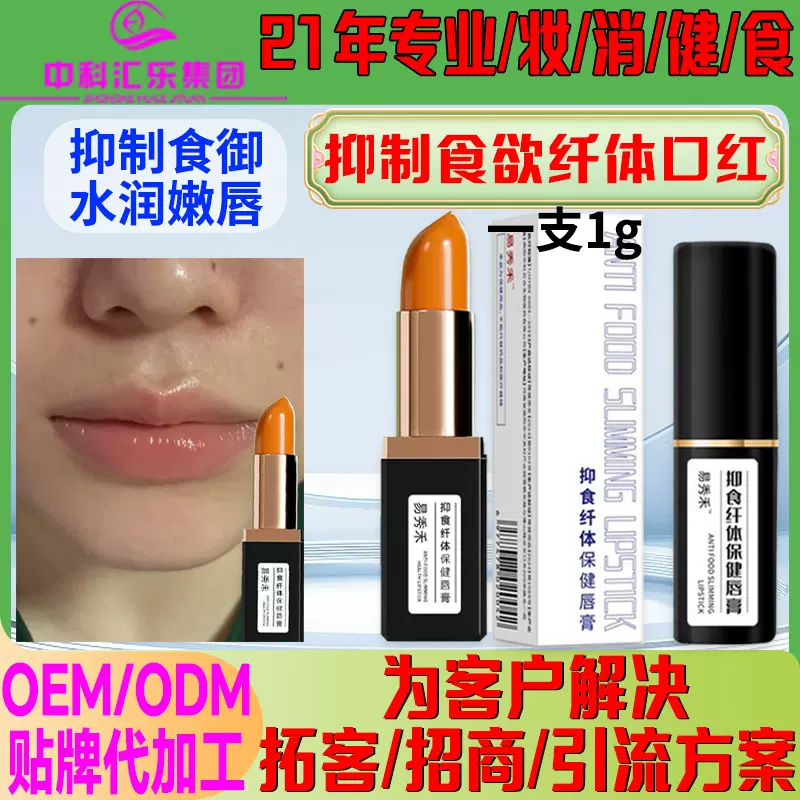 同款毛毛姐抑制食欲口红保健膏饱腹感强纤体掉秤减重滋润唇部琰症
