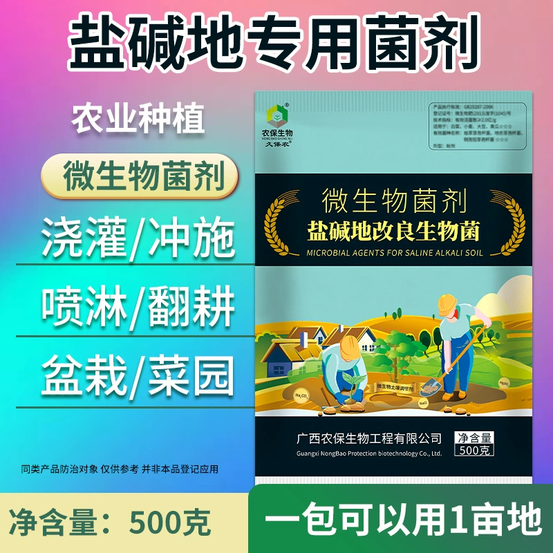Микроорганизмы для засоления почв улучшают засоление почв, ослабляют и активируют засоление почв