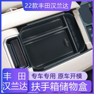 适用于广汽丰田汉兰达扶手箱储物盒22-26款置物盒隔层收纳盒内饰