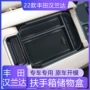 收纳盒扶手箱内饰