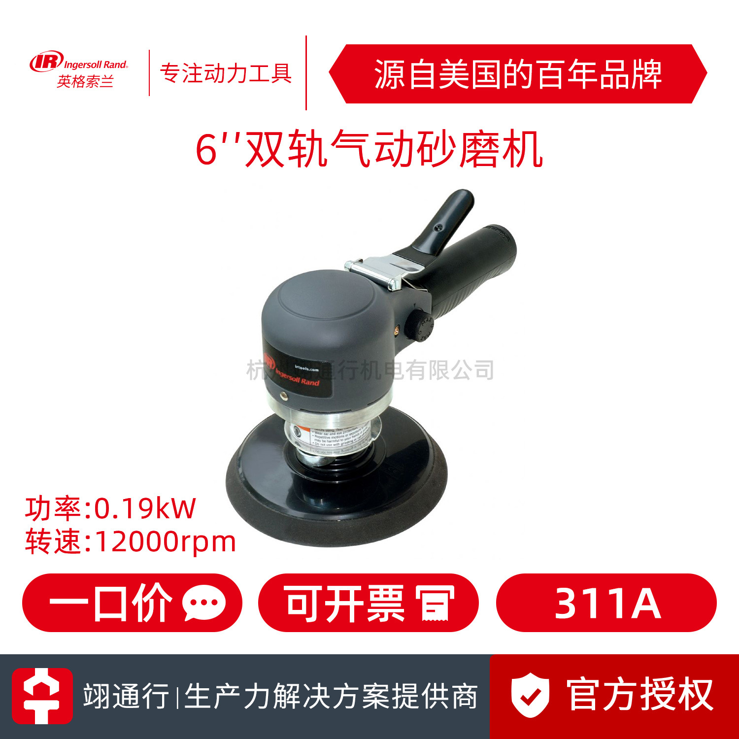 【正品】美国IR英格索兰311A气动打磨机6寸双轨磨砂机砂磨机抛光