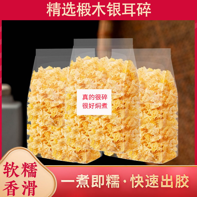 银耳碎干货 特级 野生小朵白木耳雪耳孕妇丑糯耳碎片通江商用四川