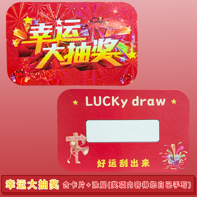新款卡通手写刮刮卡小学生奖励diy自制涂层刮奖卡教师活动抽奖|undefined