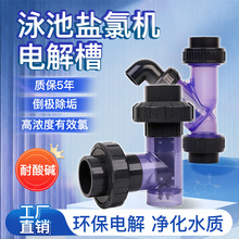 无氯消毒杀菌器盐泳池盐氯电解槽机婴儿池循环过滤设备电解