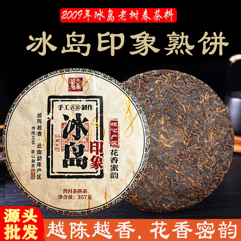 Old ancient tree Pu'er tea cooked tea Mengku Iceland Mountain Court cooked pu Yunnan seven-seed cake tea grain tea wholesale