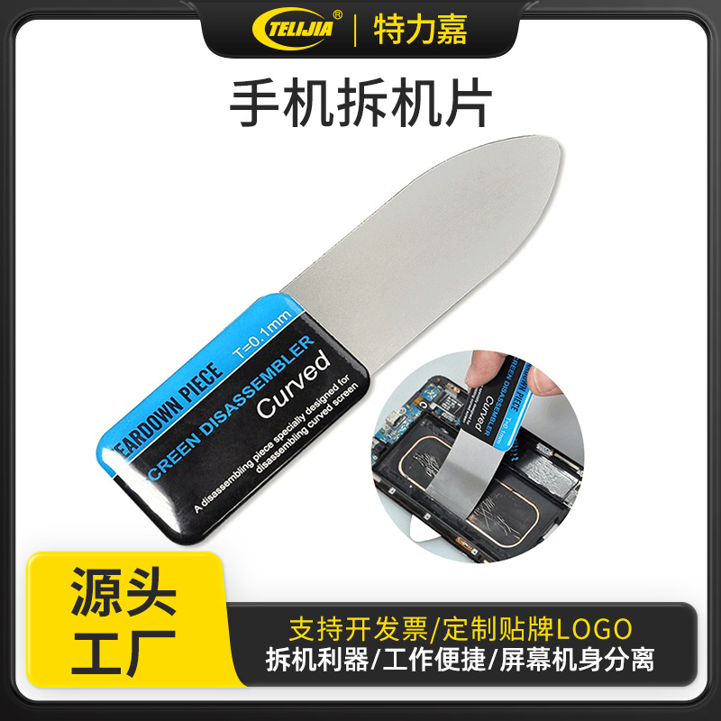 创意新款手机屏幕扁撬 弹簧钢手机拆机片金属撬机片 拆机维修工具