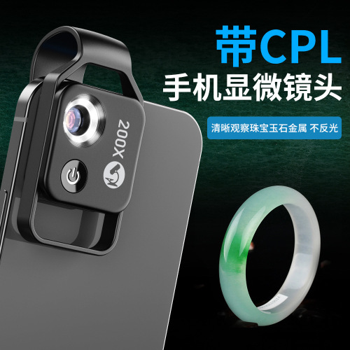 APEXEL MS002+CPL显微镜 200倍高清手机微距镜头儿童科教生物研究