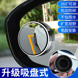 Car Reversing Small Round Mirror Rearview Mirror Auxiliary Mirror High-Definition Reflective Blind Spot Mirror 360-Degree Blind Spot Suction Cup Type