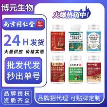 特膳压片南京同仁堂甘菊地黄青苓灵芝山茱萸天麻杜仲叶咀嚼片批发