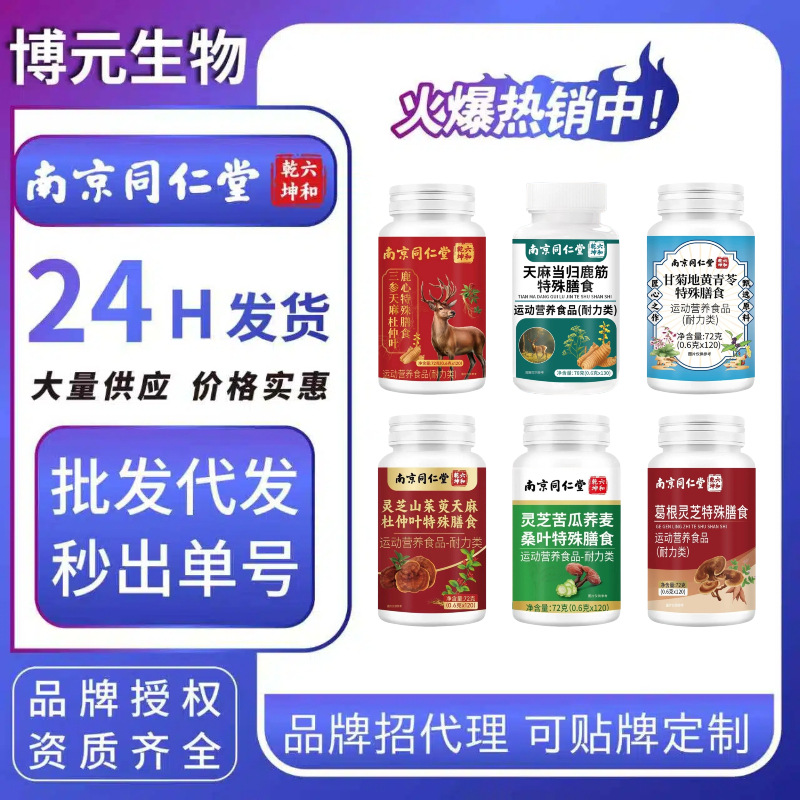 特膳压片南京同仁堂甘菊地黄青苓灵芝山茱萸天麻杜仲叶咀嚼片批发