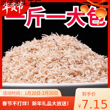 新鲜咸虾皮500g野小虾米虾仁干海米即食海鲜干货50g大虾中国大陆