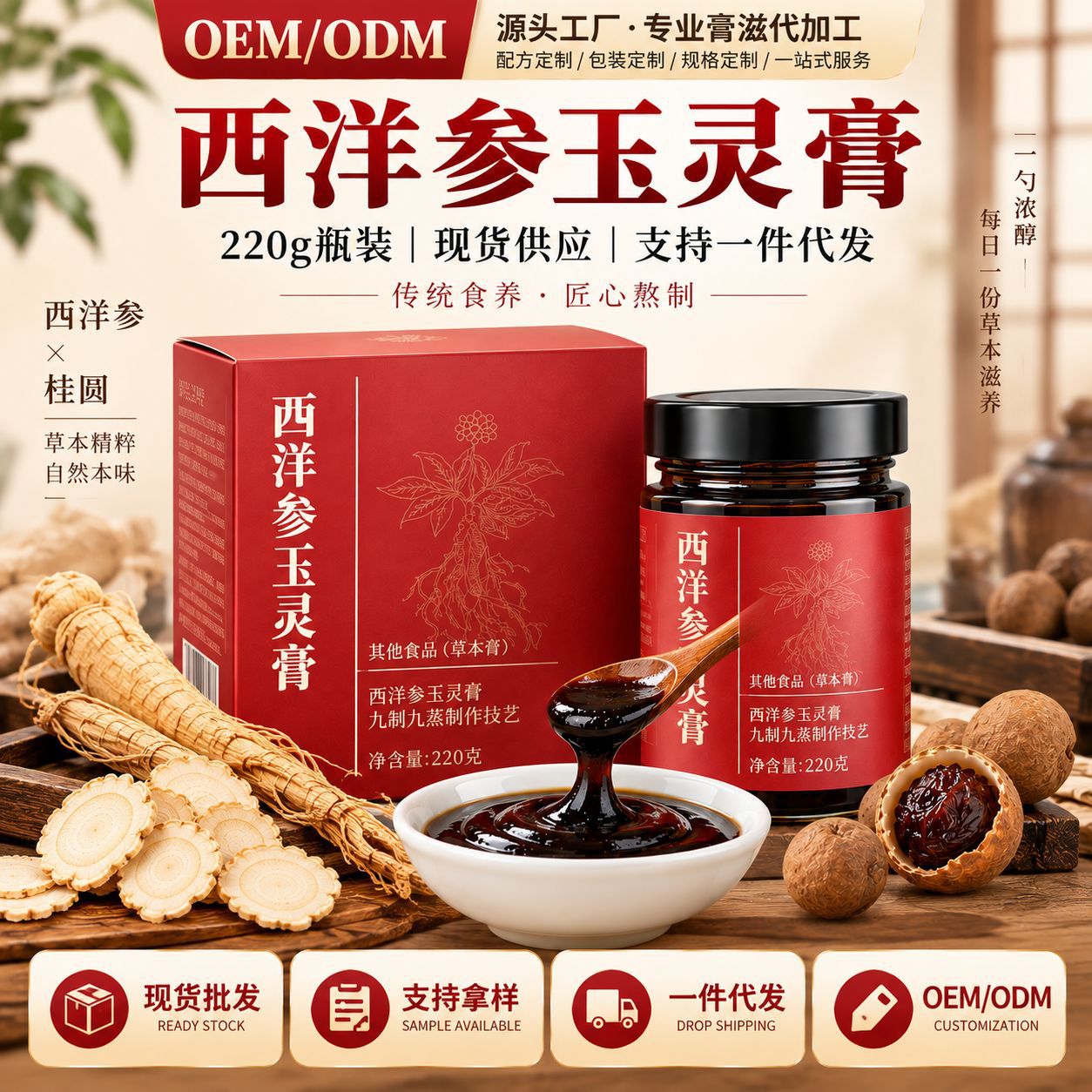Yu Ling Gao (玉灵膏) — Traditional Steamed Herbal Paste with American Ginseng & Longan, 220g Jar key features