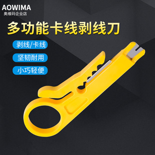 多功能小黄刀剥线刀打线刀工具网线卡线刀电话线打线器小剥线器-阿里巴巴