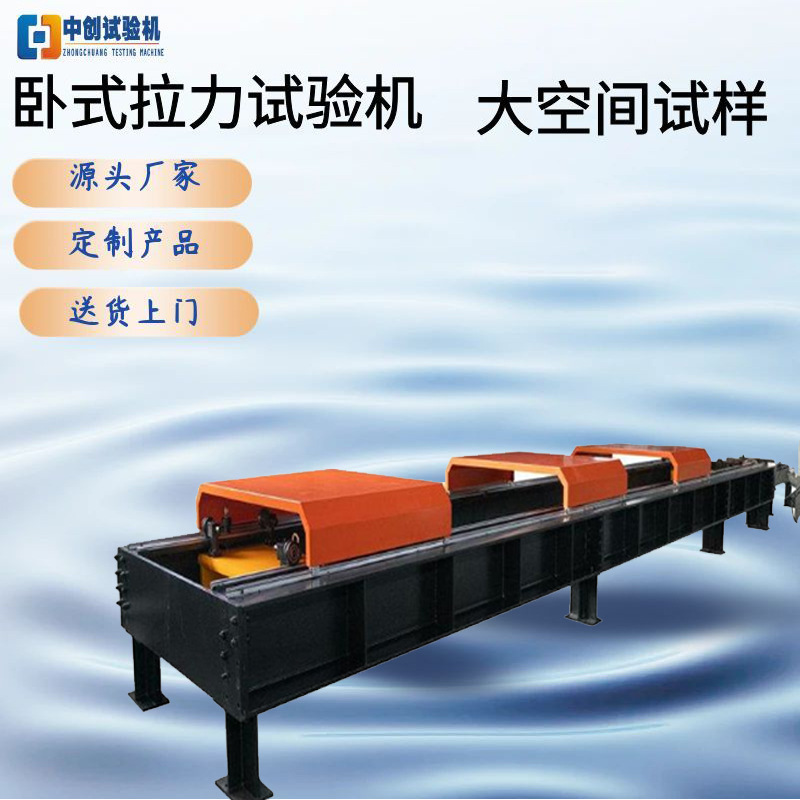 200T吊装铁链拉力试验机  1000kN吊装带 吊绳卧式拉伸试验机热推