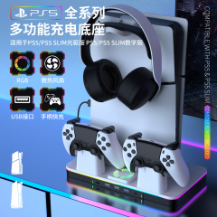 PS5 PRO SLIM ホストハンドル急速充電ベース冷却ファン発光 RGB ライト多機能充電ベース充電器