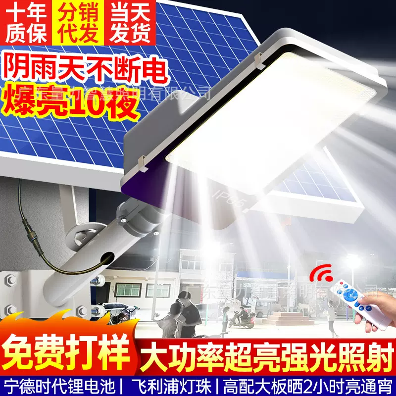太阳能户外路灯庭院灯家用led超亮大功率照明灯工程道路灯遥控